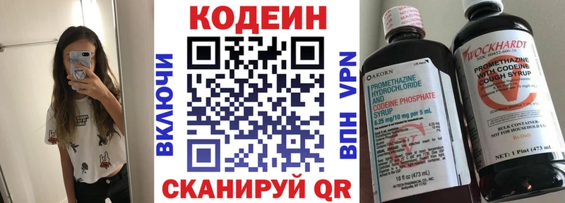 Кодеиновый сироп Lean Purple Drank  Купить где  Первомайск 
